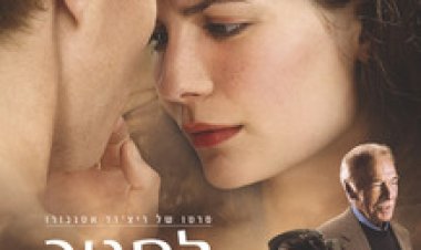 לסגור מעגל תרגום מובנה (2008) – Closing the Ring