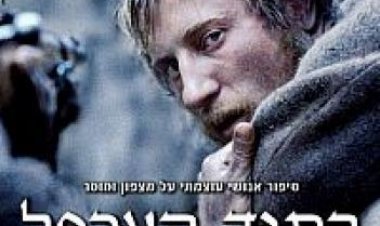 בתוך הערפל תרגום מובנה לצפייה ישירה