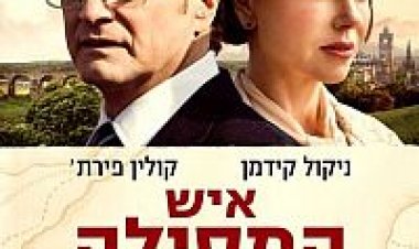 איש המסילה תרגום מובנה לצפייה ישירה