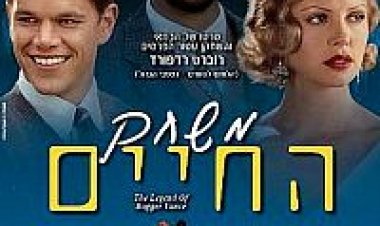 משחק החיים תרגום מובנה – The Legend of Bagger Vance