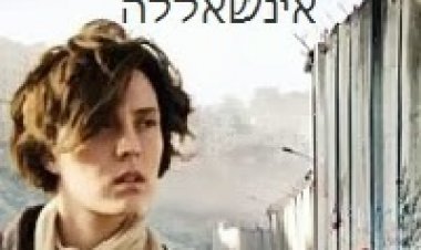 אינשאללה תרגום מובנה לצפייה ישירה