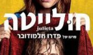 חולייטה (2016) תרגום מובנה Julieta לצפייה ישירה