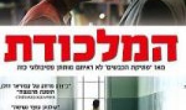 המלכודת תרגום מובנה (720) Elephant Song לצפייה ישירה