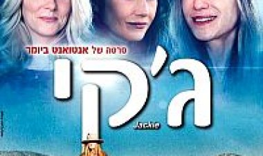 ג'קי תרגום מובנה Jackie לצפייה ישירה