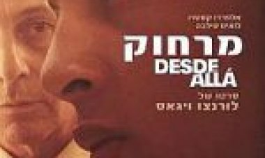 מרחוק תרגום מובנה Desde Alla לצפייה ישירה