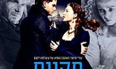 תקוות גדולות תרגום מובנה לצפייה ישירה