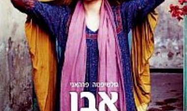 אבן הסבלנות תרגום מובנה לצפייה ישירה