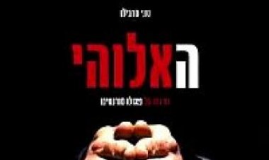 האלוהי תרגום מובנה Il Divo לצפייה ישירה