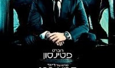 קוסמופוליס תרגום מובנה (1080p.bluray) לצפייה ישירה