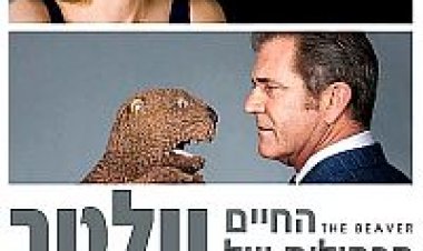 החיים הכפולים של וולטר תרגום מובנה The Beaver לצפייה ישירה