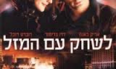 לשחק עם המזל תרגום מובנה לצפייה ישירה