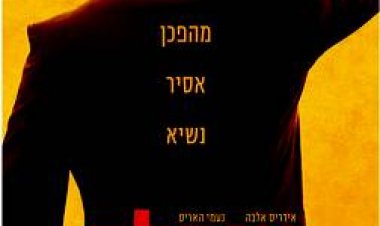 מנדלה – הדרך הארוכה אל החופש תרגום מובנה