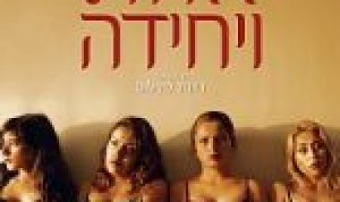 אחת ויחידה תרגום מובנה (2015) The Chosen Ones לצפייה ישירה