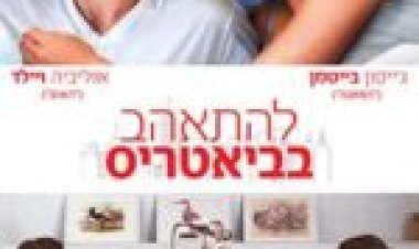 השבוע הארוך ביותר להתאהב בביאטריס תרגום מובנה / The Longest Week 2014 לצפייה ישירה