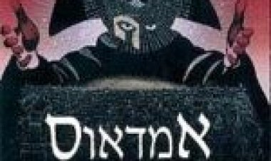 אמדאוס (1984) מתורגם Amadeus לצפייה ישירה