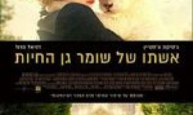 אשתו של שומר גן החיות (2017) מתורגם The Zookeepers Wife לצפייה ישירה