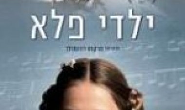 ילדי פלא מתורגם לצפייה ישירה / Wunderkinder לצפייה ישירה