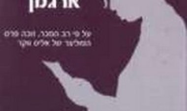 הצבע ארגמן תרגום מובנה – The Color Purple