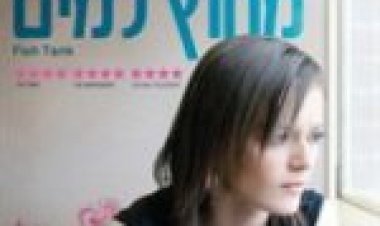 מחוץ למים תרגום מובנה Fish Tank לצפייה ישירה