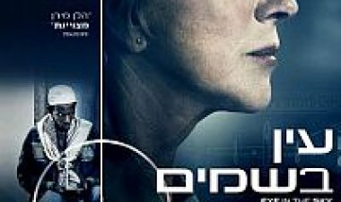 עין בשמים תרגום מובנה לצפייה ישירה Eye In The Sky לצפייה ישירה