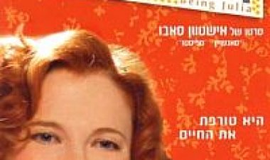 להיות ג'וליה תרגום מובנה Being Julia לצפייה ישירה