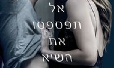 חמישים גוונים של שחרור לצפייה ישירה עם תרגום מובנה | Fifty Shades Freed