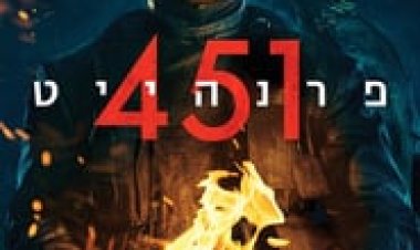 פרנהייט 451 לצפייה ישירה עם תרגום מובנה | Fahrenheit 451