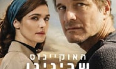 האוקיינוס שבינינו לצפייה ישירה עם תרגום מובנה | The Mercy
