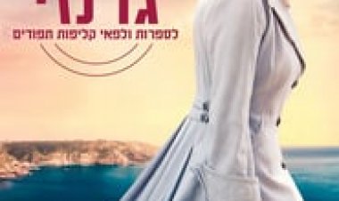 מועדון גרנזי לספרות ולפאי קליפות תפודים לצפייה ישירה עם תרגום מובנה | The Guernsey Literary Potato Peel Pie Society