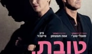 טובת הילד לצפייה ישירה עם תרגום מובנה | The Children Act