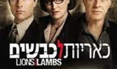 כאריות לכבשים תרגום מובנה לצפייה ישירה