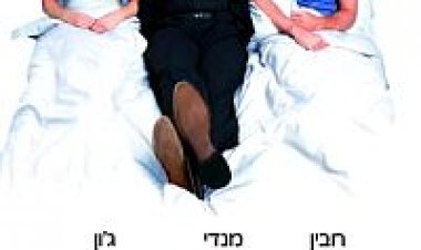 רישיון לחתונה תרגום מובנה לצפייה ישירה