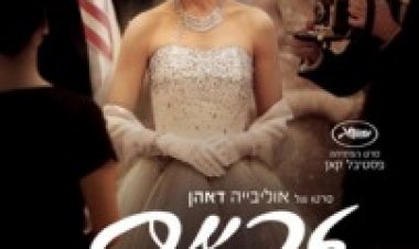 גרייס ממונקו תרגום מובנה לצפייה ישירה | Grace of Monaco