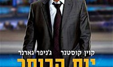 יום הבוחר תרגום מובנה / Draft Day לצפייה ישירה