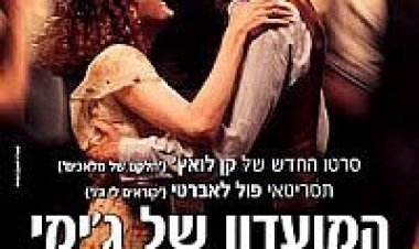 המועדון של ג'ימי תרגום מובנה / Jimmy's Hall 2014 לצפייה ישירה