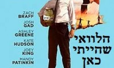 הלוואי שהייתי כאן תרגום מובנה לצפייה ישירה | Wish I Was Here