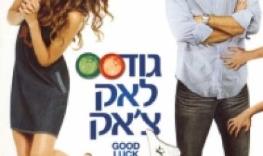 גוד לאק צאק תרגום מובנה לצפייה ישירה | Good Luck Chuck