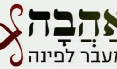 אהבה מעבר לפינה – עונה 1 פרק 3
