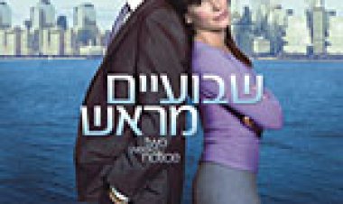 שבועיים מראש תרגום מובנה לצפייה ישירה