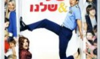 שלך שלי ושלנו (2005) תרגום מובנה Yours Mine And Ours לצפייה ישירה