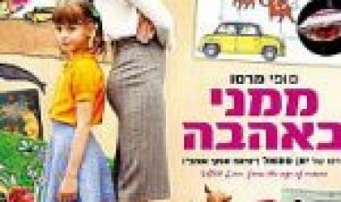 ממני באהבה תרגום מובנה With Love From The Age Of Reason לצפייה ישירה