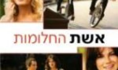 אשת החלומות מתורגם לצפייה ישירה / The Heartbreak Kid לצפייה ישירה