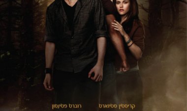 דמדומים 2 : ירח חדש תרגום מובנה 1080p.bluray לצפייה ישירה
