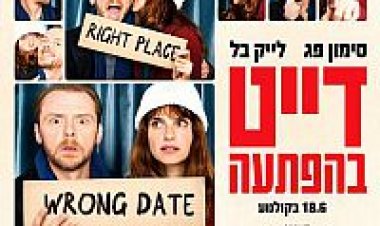 דייט בהפתעה תרגום מובנה Man Up לצפייה ישירה