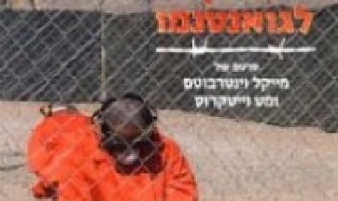 הדרך לגואנטנמו תרגום מובנה לצפייה ישירה