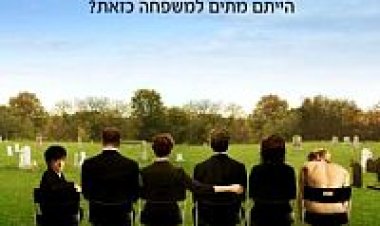 למות מלוויה תרגום מובנה לצפייה ישירה