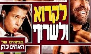 לקרוא ולשרוף *תרגום מובנה * לצפייה ישירה