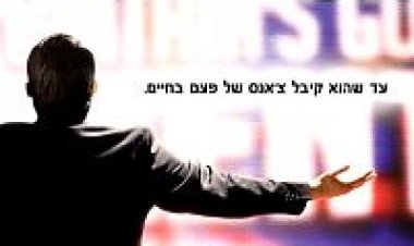 צ'אנס אחרון תרגום מובנה לצפייה ישירה