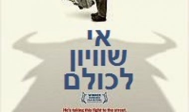 אי שוויון לכולם תרגום מובנה לצפייה ישירה