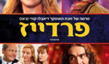 פרדייז (2013) תרגום מובנה לצפייה ישירה